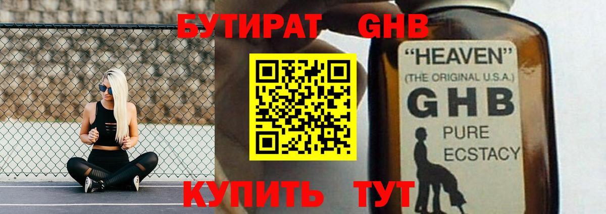Оренбург  Бутират оксибутират  Бутират  Вход с VPN 