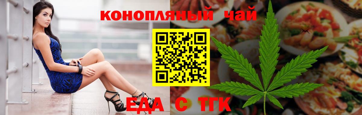Еда ТГК марихуана  Вход с VPN  Оренбург 