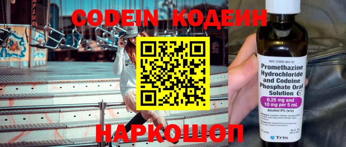 Codein Purple Drank Оренбург