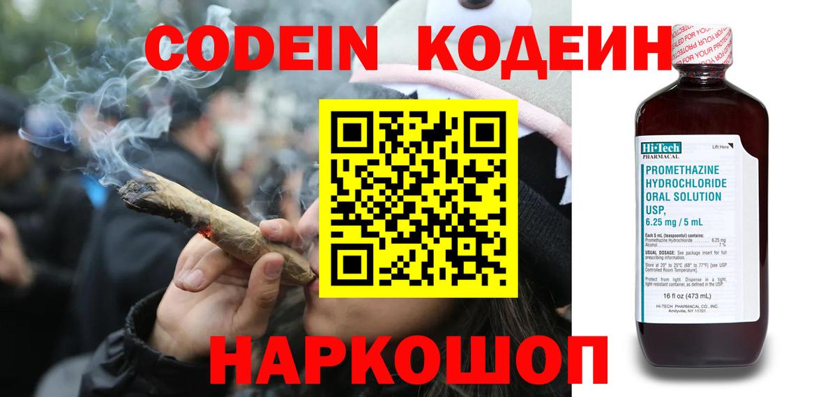Кодеиновый сироп Lean Purple Drank  Вход с VPN  Оренбург 