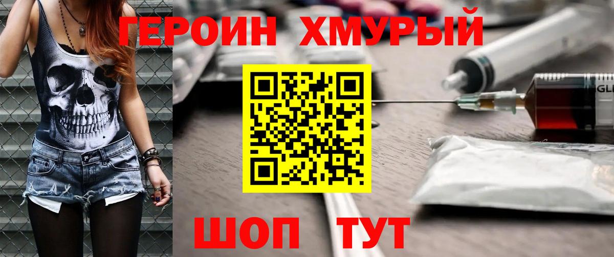 Героин белый Оренбург