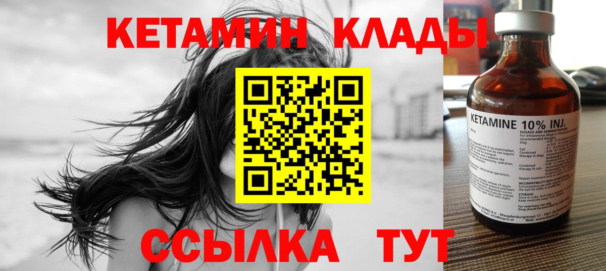 КЕТАМИН VHQ  Вход с VPN  Оренбург 