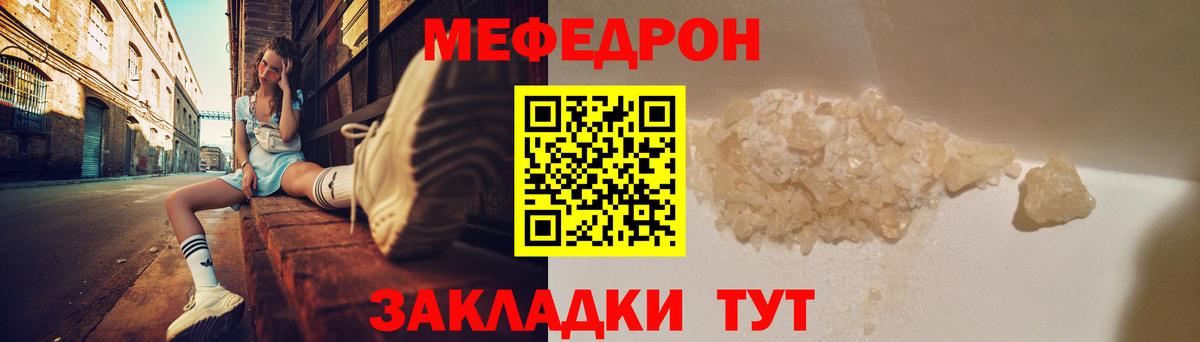 Мефедрон кристаллы Оренбург