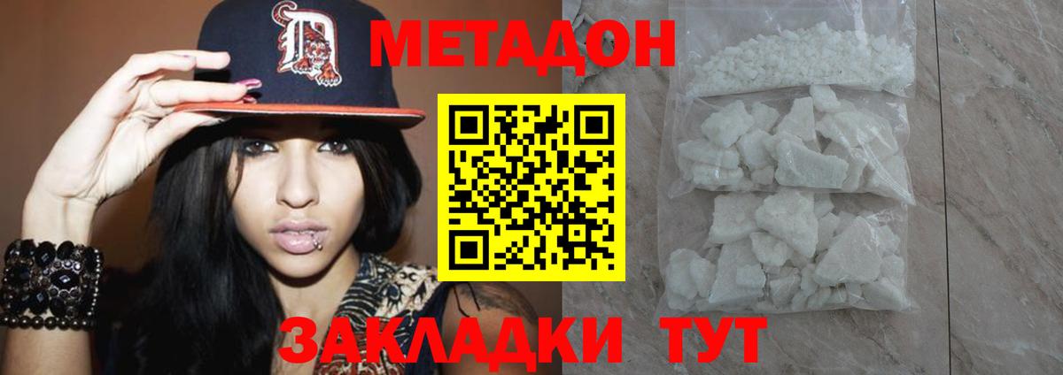 МЕТАДОН methadone  Вход с VPN  Оренбург  Метадон methadone 
