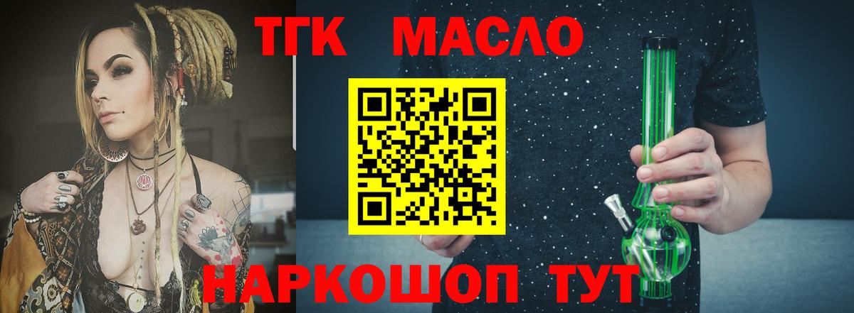 ТГК THC oil  Дистиллят ТГК концентрат  Вход с VPN  как найти закладки  Оренбург 